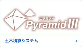 ピラミッド3